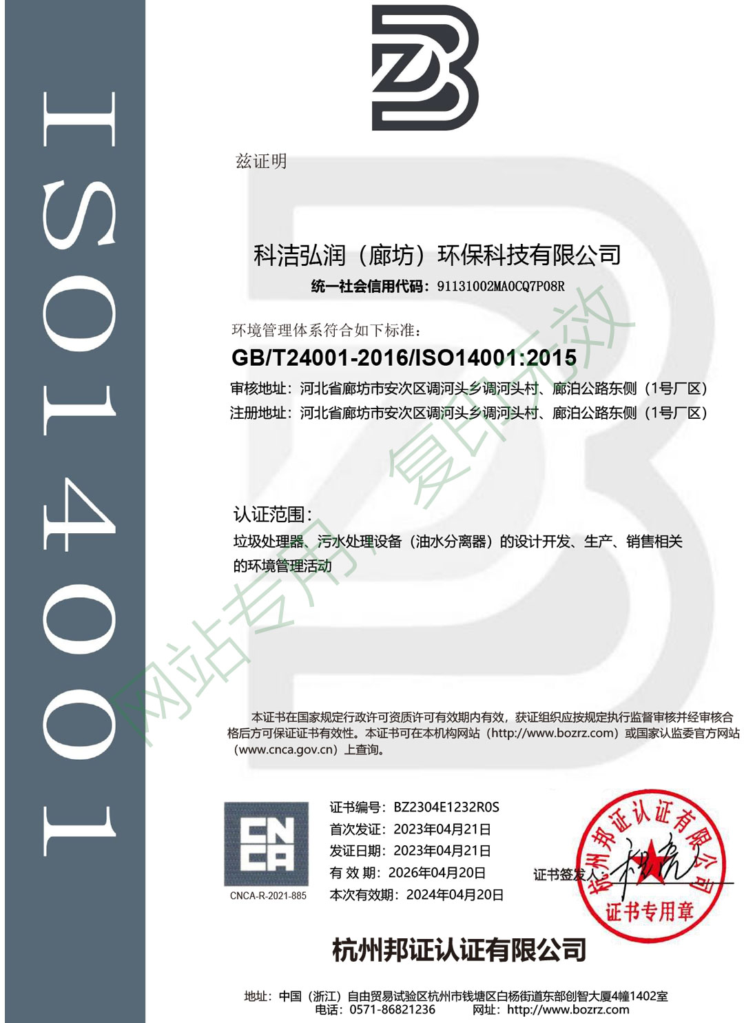 ISO14000認證